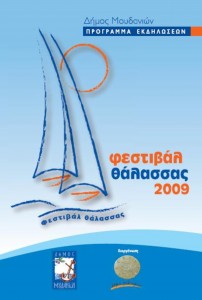 festival of the sea 2009