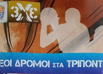 basket 3x3 Γαλάτιστα Χαλκιδικής