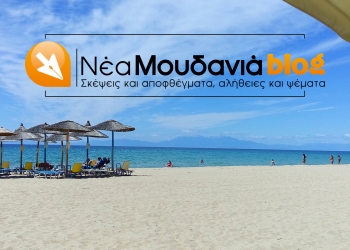 nea-moudania-bolg