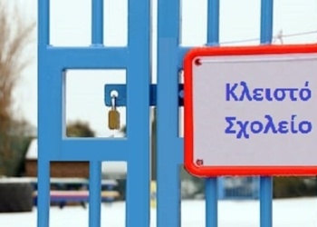 kleisto_sxoleio