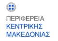 Περιφέρεια Κεντρικής Μακεδονίας/facebook