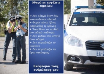 Γενική Περιφερειακή Αστυνομική Διεύθυνση Κεντρικής Μακεδονίας/facebook
