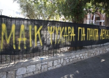 ΙΝΤΙΜΕ / ΚΑΜΣΗΣ ΔΗΜΟΣΘΕΝΗΣ