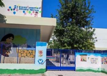 2ο Ειδικό Δημοτικό Σχολείο Πειραιά (google)